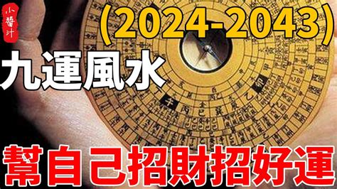 第九運 風水|【九運風水座向圖】九運風水座向圖：精選吉屋坐向助旺財運與事。